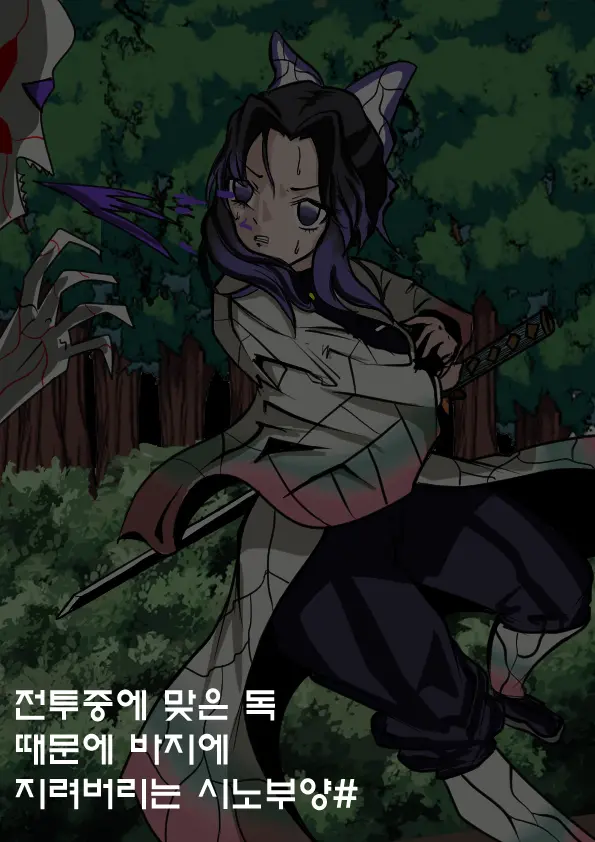 Sinobu Seukas Likweseuteu